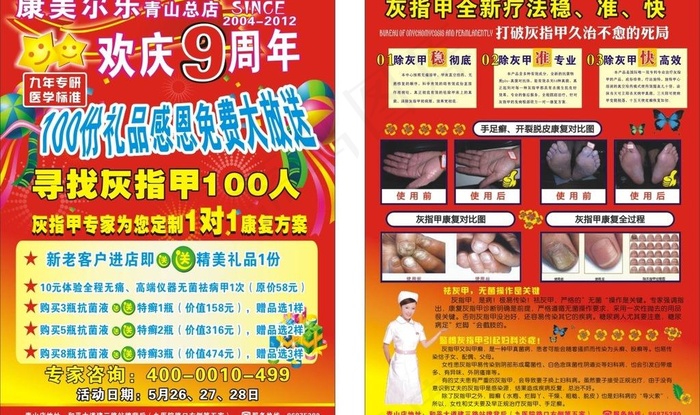 欢庆9周年图片cdr矢量模版下载