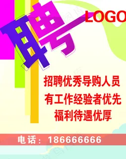 招聘图片