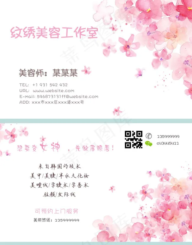 美容名片psd模版下载