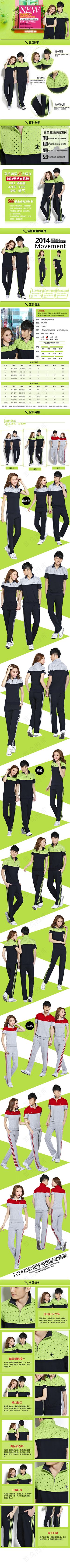 淘宝天猫夏季情侣系列套装详情页模板