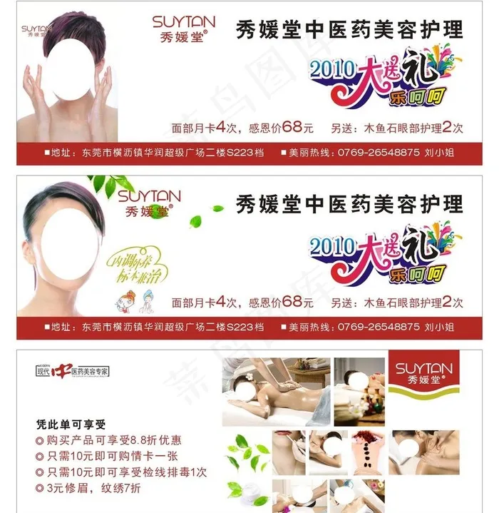 美容院优惠券图片cdr矢量模版下载