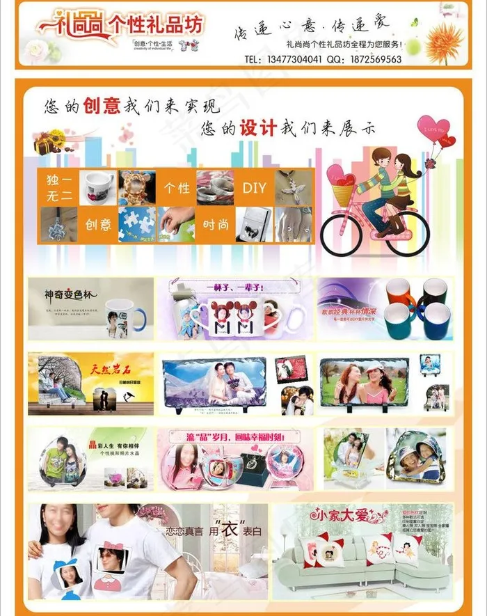 个性礼品图片cdr矢量模版下载