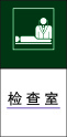检 查 室cdr矢量模版下载