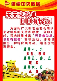 蔬菜特价海报图片