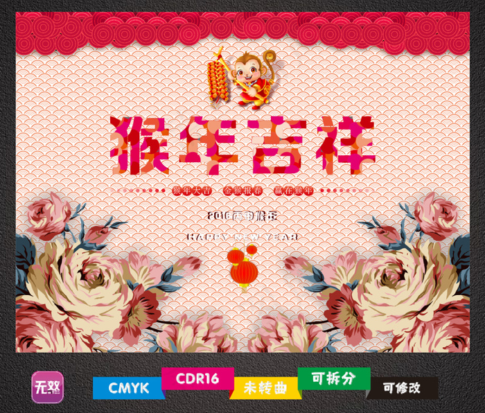 猴年吉祥cdr矢量模版下载