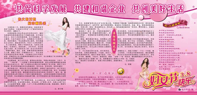 妇女节板报设计矢量素材