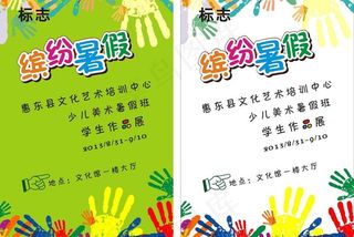 幼儿园海报图片