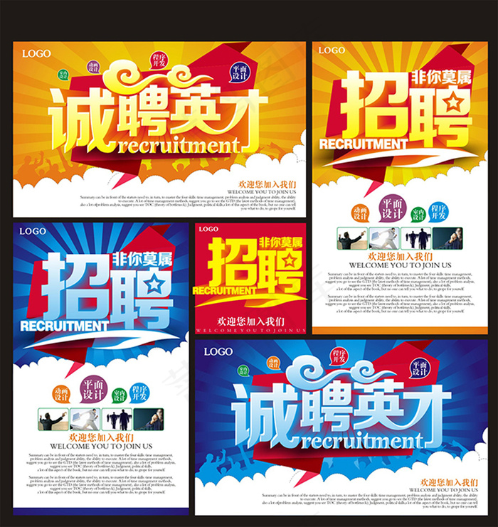 招聘矢量广告海报素材cdr矢量模版下载