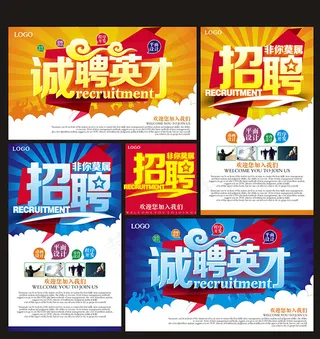 招聘矢量广告海报素材