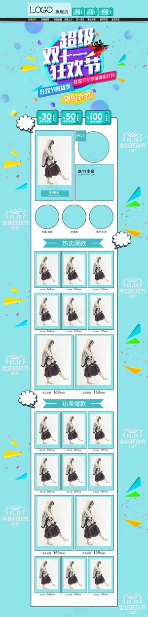 天猫淘宝双11卡通风格首页