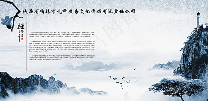 水墨企业文化中国风宣传展板经营图片