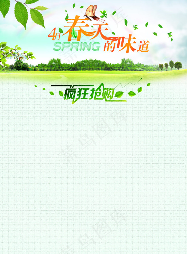 春天的味道psd模版下载