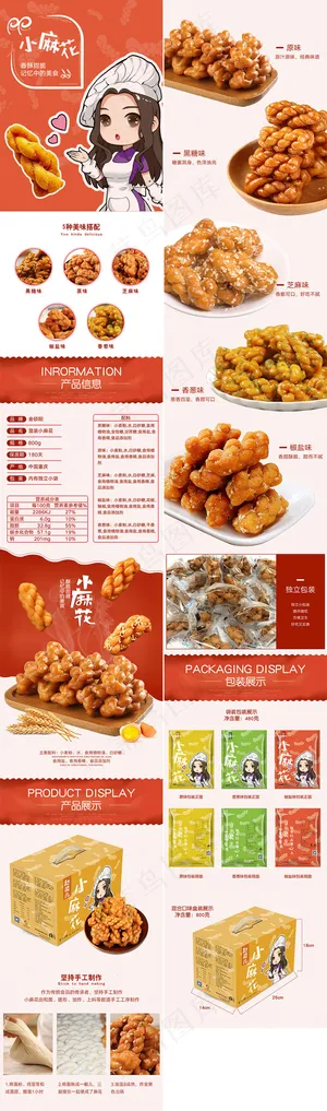 小麻花可爱风格淘宝详情页