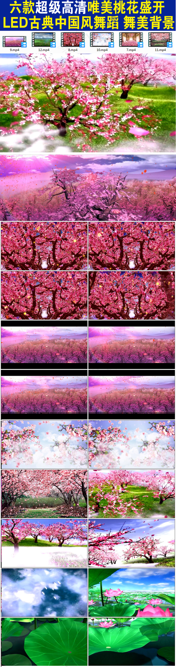 6款三生三世桃花林美丽风景舞台视频