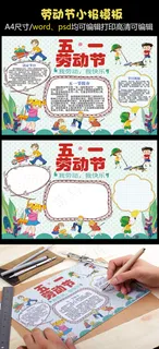 五一劳动节小报手抄报