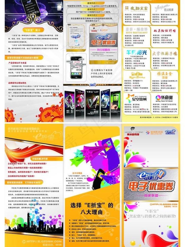 手机三折页图片eps,ai矢量模版下载
