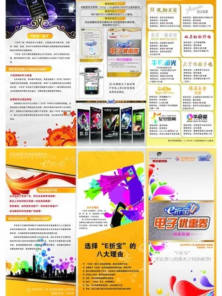 手机三折页图片