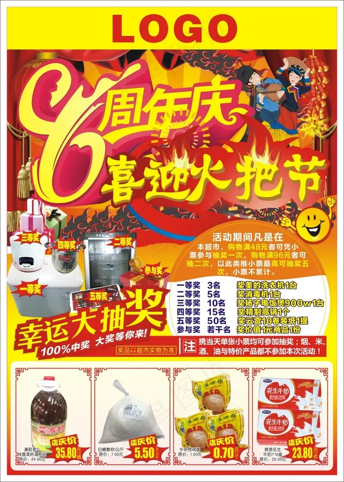 8周年店庆 火把节cdr矢量模版下载