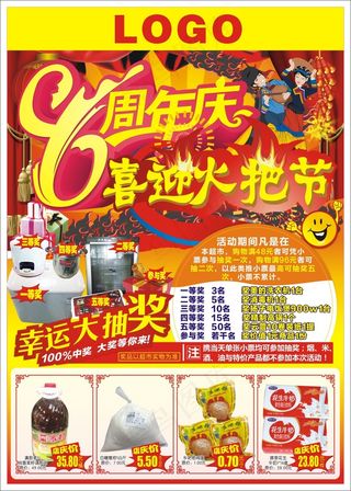 8周年店庆 火把节