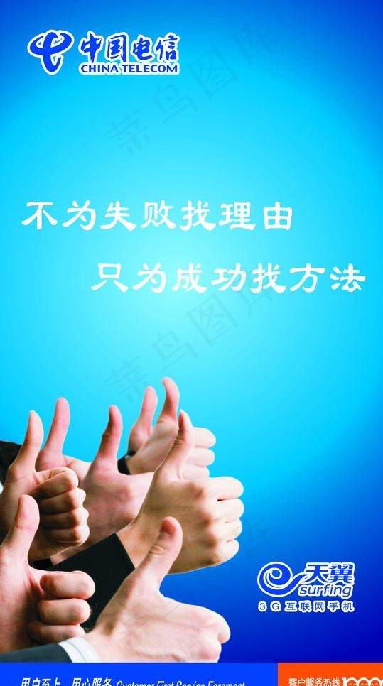 中国电信标语图片cdr矢量模版下载