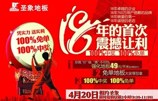 圣象地板宣传单图片