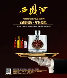 年份原桨西凤酒海报PSD素材