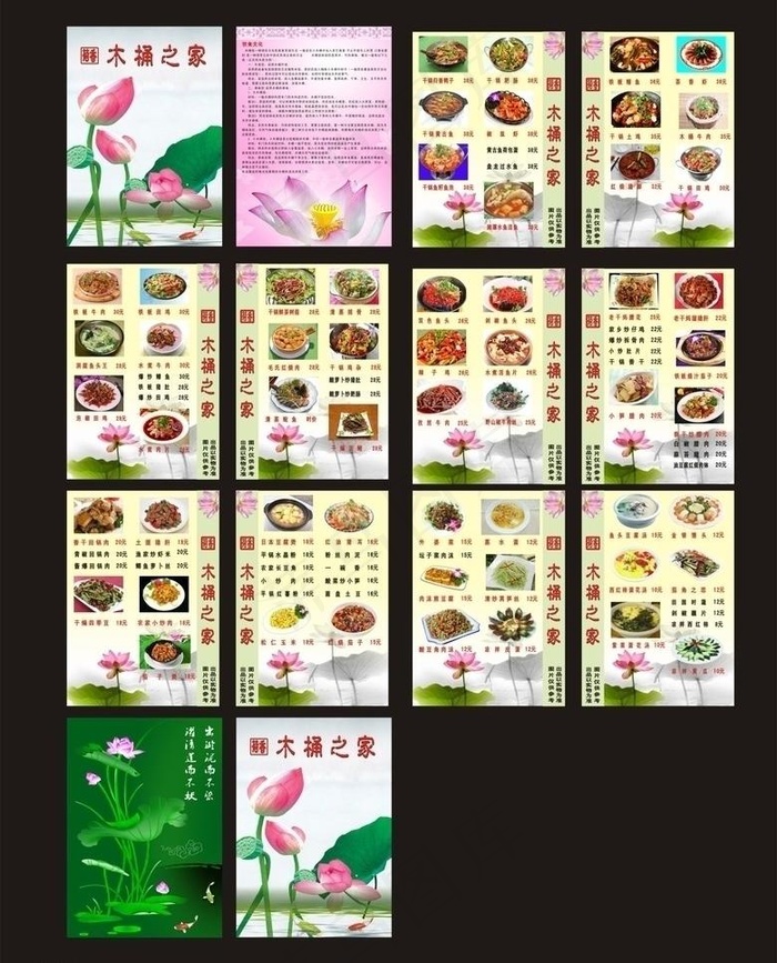 菜谱 （注部分合层）图片cdr矢量模版下载