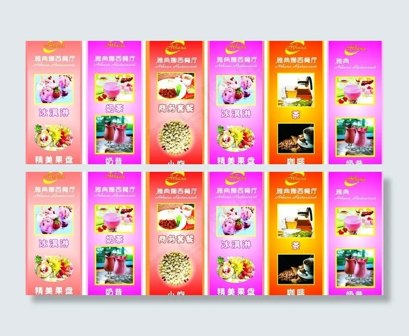 雅典娜西餐厅图片cdr矢量模版下载