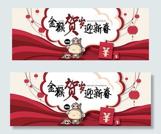 2016猴年新年图片