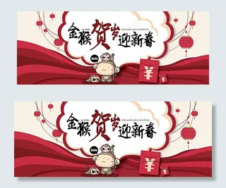 2016猴年新年图片