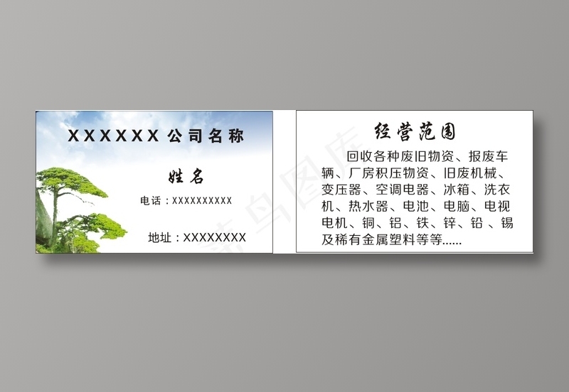 名片样版