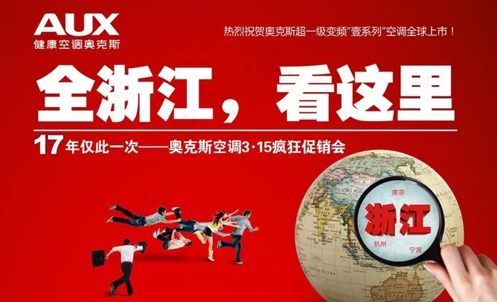 浙江 地球ai矢量模版下载