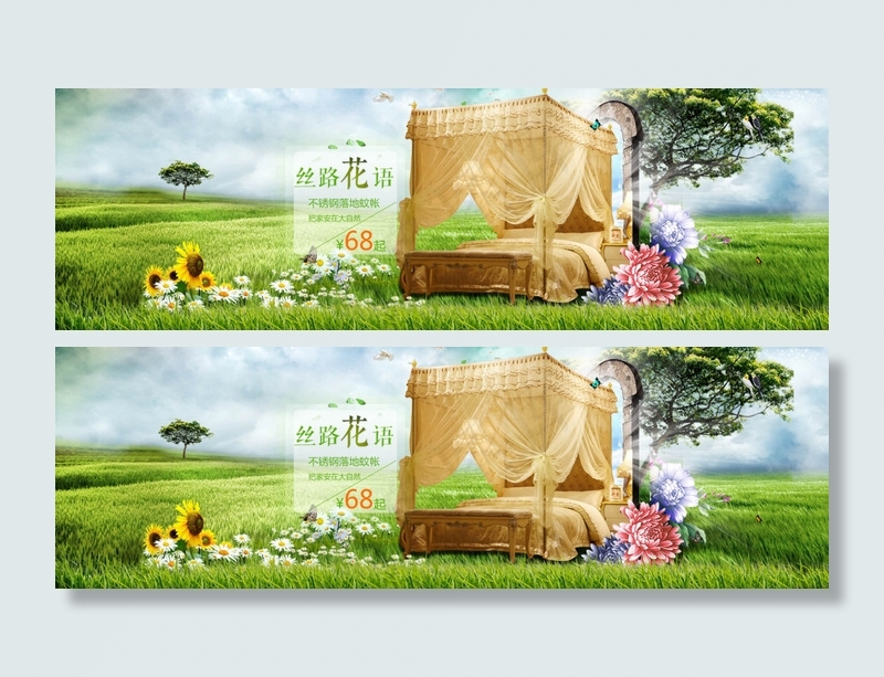 淘宝家纺蚊帐海报psd模版下载