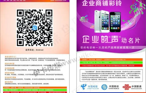 挂机短信彩铃宣传页图片
