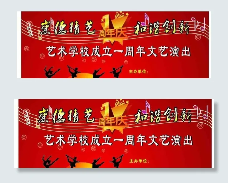 学校文艺演出图片cdr矢量模版下载