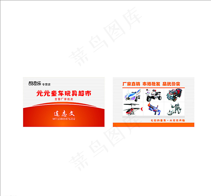童车名片图片cdr矢量模版下载