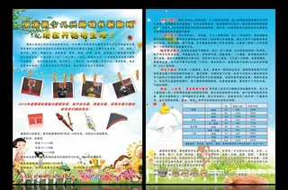 培训学校宣传单