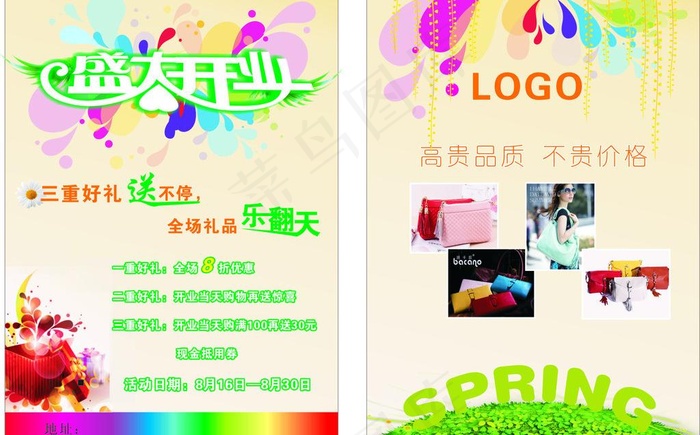 皮具专卖店盛大开业海报图片cdr矢量模版下载