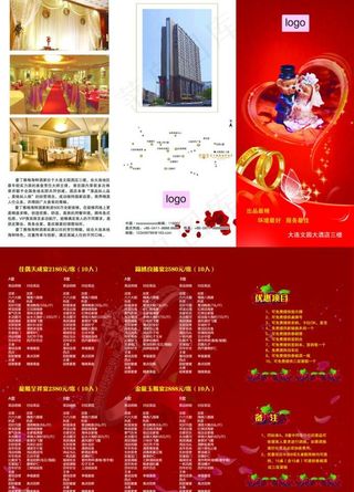 酒店三折页图片