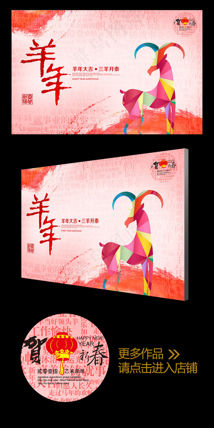 2015水彩风创意羊年年会背景板