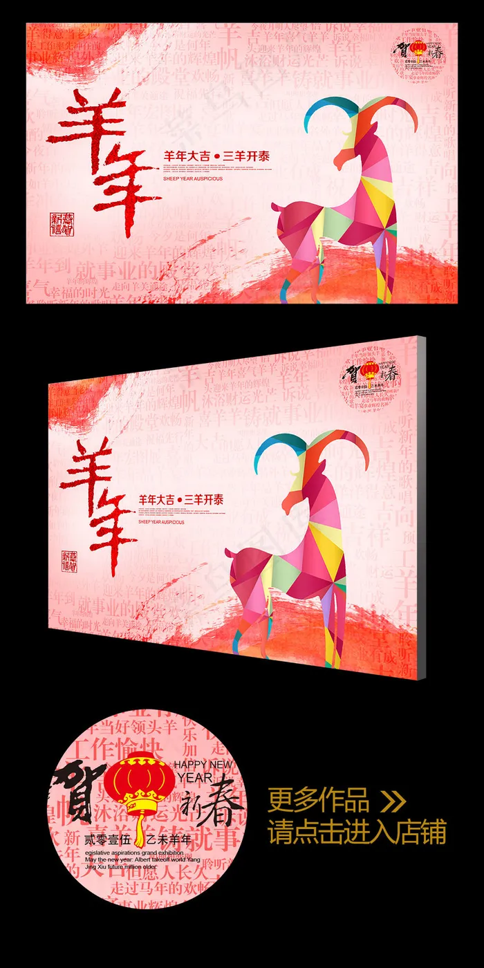2015水彩风创意羊年年会背景板(4724X3071(DPI:300))psd模版下载
