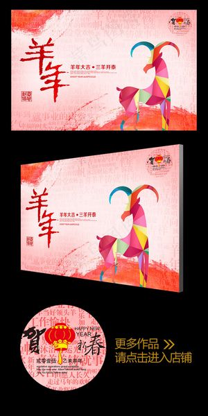 2015水彩风创意羊年年会背景板