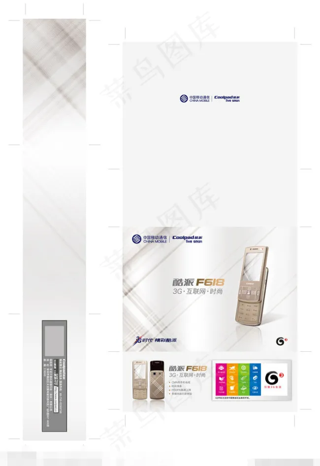 酷派F618包装盒矢量素材ai矢量模版下载