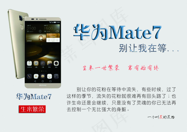 华为MATE7psd模版下载