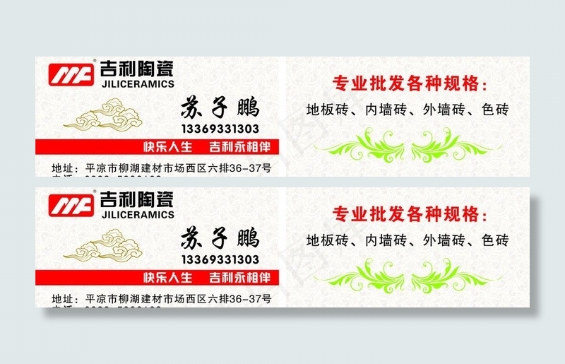 陶瓷名片图片cdr矢量模版下载