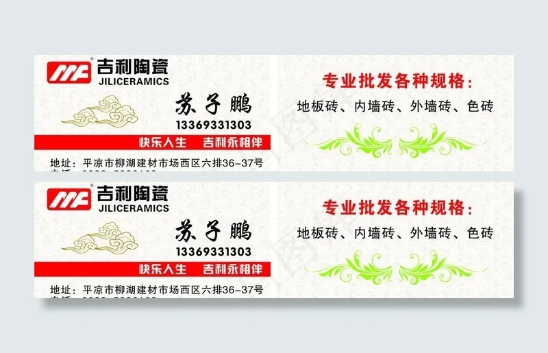 陶瓷名片图片cdr矢量模版下载