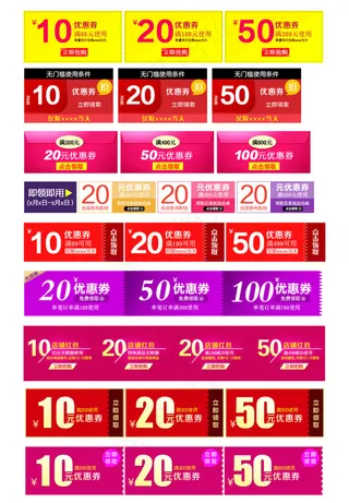 淘宝天猫促销优惠券设计