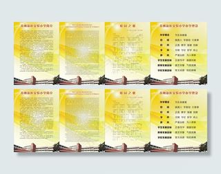 学校简介展板图片