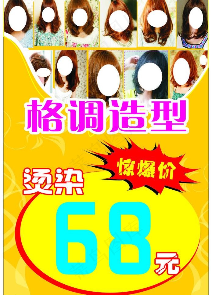 理发店图片cdr矢量模版下载