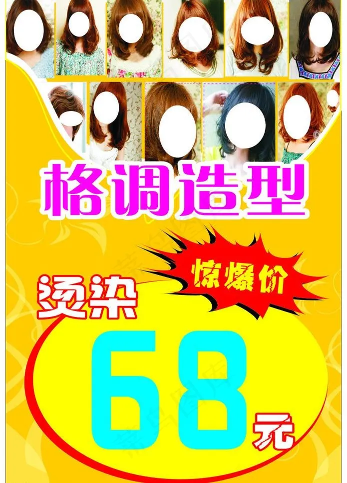 理发店图片cdr矢量模版下载